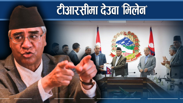 देउवाले भाँडे टीआरसीको प्रक्रिया, अबको बाटो के ?