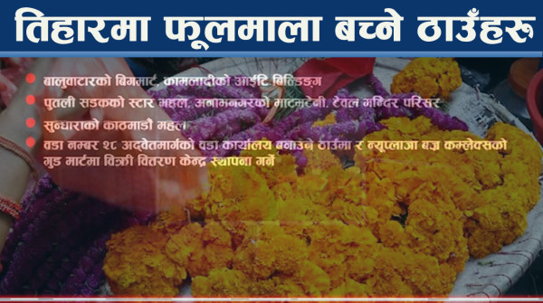काठमाडौंमा छुट्याइयो फूलमाला बेच्ने ठाउँ, कहाँ–कहाँ जाने किन्न ?