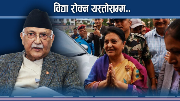 विद्यामाथि वज्रपात, पूनरागमनमा निषेधका लागि विधानमै चाबी !