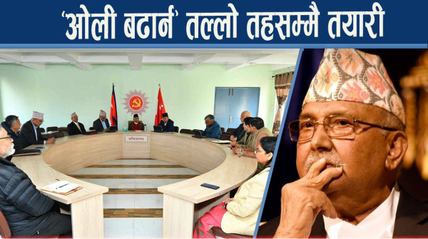 एमालेमा ओली र उनका समकालीन नेता अस्वीकार्य हुँदै, पार्टी पुनर्गठनको बहस तीव्र