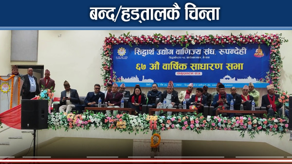 औद्योगिक तथा व्यवसायिक क्षेत्र बन्द हड्ताल निषेध घोषणा गर्न माग