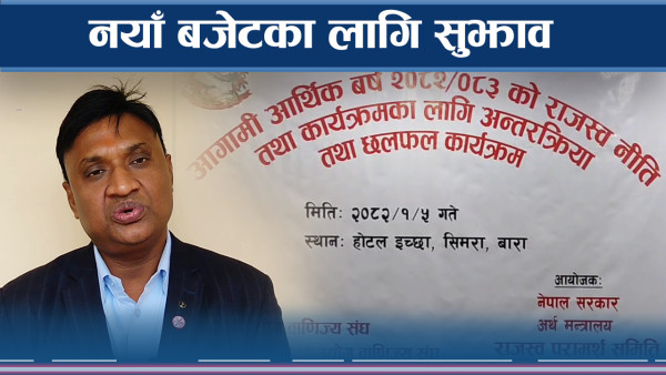 सरकारले उपेक्षा गरेको पर्सा र बाराका उद्योगीको गुनासो