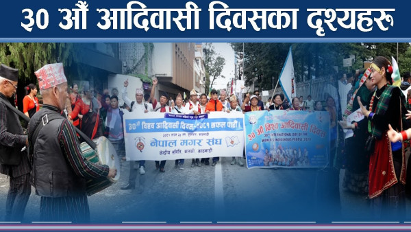 ३०औँ आदिवासी दिवसमा झुम्यो काठमाडौँ, सडकभरी जातजातीका भेषभुषामा ताँती