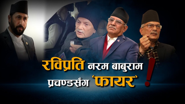 बाबुराम र रास्वपाको मिल्दो ‘ट्यूनिङ’, के रास्वपा प्रवेश गर्छन बाबुराम ?