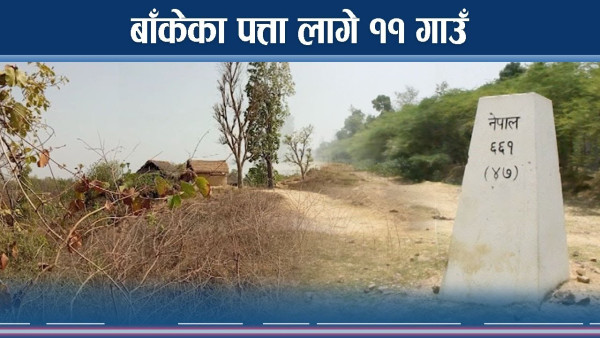 स्थानीय सरकारको समेत पत्तोमा नरहेका ११ गाउँहरु