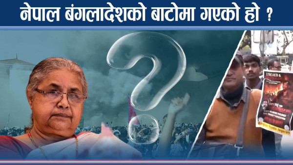 प्रधानमन्त्रीको अभिव्यक्तिले शंकाः बंगलादेश चर्चामा नेपाल पिल्सिने खतरा कति ?