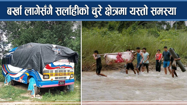 सर्लाहीका विकट गाउँमा यातायात समस्या, बजार जान घण्टौ हिड्नु पर्ने