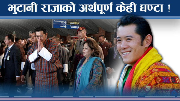 स्वयम्भूको डाँडाबाट भुटानी नरेशले काठमाडौँ नियाल्दा 