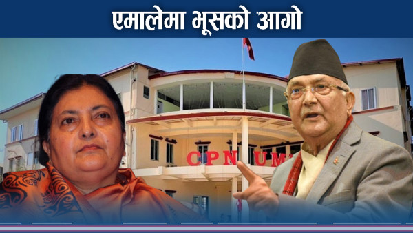 विद्याको सम्पर्क कार्यालय एमाले दुर्घटनाको संकेत