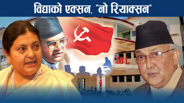 विद्या भर्सेस ओली : भेट्रान इन्ट्रीको सुर यसरी हुँदै चकनाचुर !