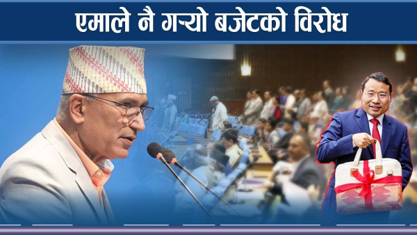 कांग्रेससँगै बजेटको विरोध गर्ने लहरमा एमाले पनि