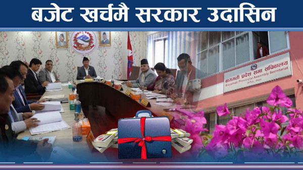 बजेट खर्च गर्न नसक्दा सरकारमाथि प्रश्न, बागमति सरकारको रेडिमेड जवाफ !