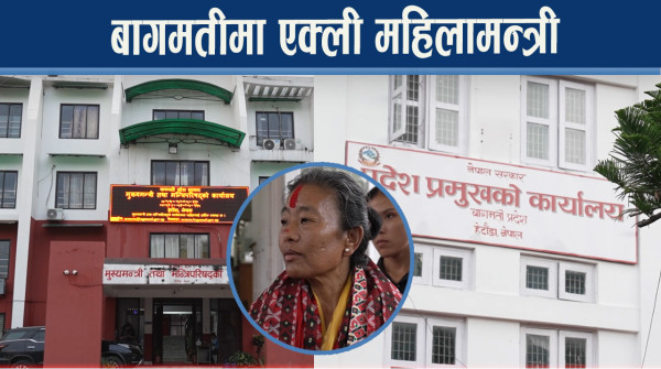 रमा आलेमगरले सम्हालिन् बागमतीको कृषि तथा वन मन्त्रालय