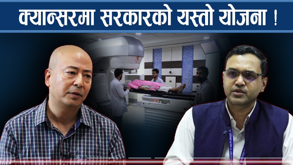 क्यान्सर रोक्न सरकारको रणनीति, यस्तो छ योजना