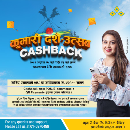 कुमारी बैंकको दशैँ उत्सव क्यासब्याक अफर