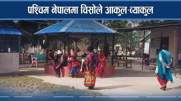 चिसोले पश्चिम नेपालको जनजिवन प्रभावित, काम नहुँदा निम्न वर्ग मारमा 