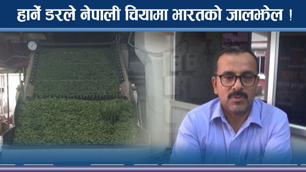 भारत फेरि नाकाबन्दी शैलीमा, चियामै गर्दैछ जालझेल