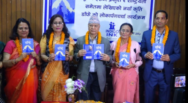 कल्पना रिजालको ‘डाँफे’ लोकापर्ण