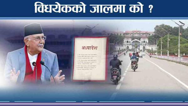 दल फुटाउने विधयेकः देउवाको मुटु ढुकचुक, ओली प्रफुल्ल !