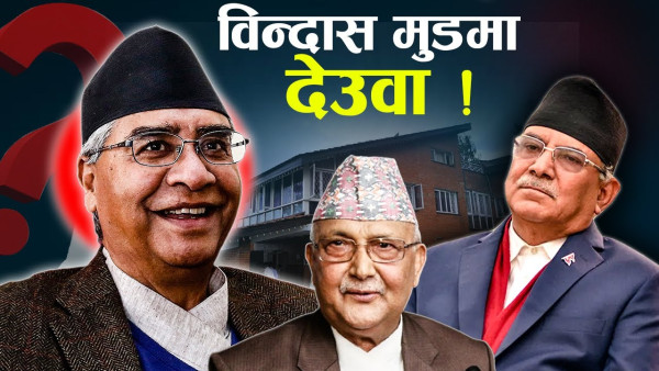 जतै ढल्केपनि देउवाकै हातमा सत्ता, पार्टीमा पनि आँफै निर्णायक !