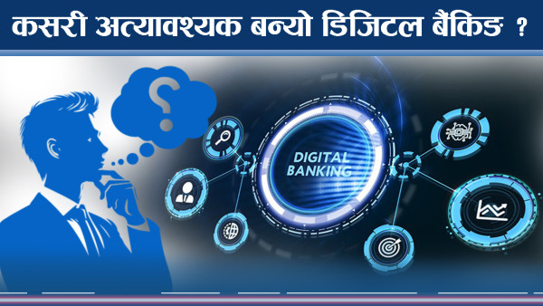 डिजिटल बैंकिङमा नेपालीको पहुँच कति ?