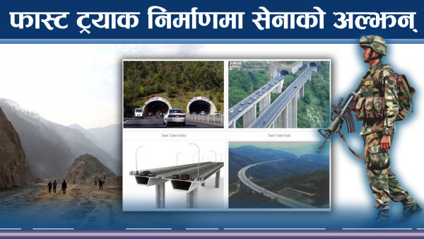 नेपालको लाइफलाइन मानिएको फास्ट ट्र्याक : किन ढिलाई ?