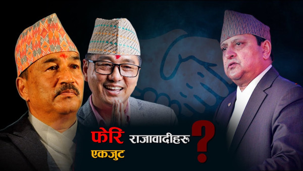 ज्ञानेन्द्रको सवालमा एकाकार राजावादी, प्रदर्शन विफल हुँदापनि मनोवल उचो !