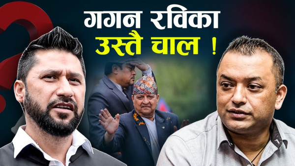 राजाबारे गगन–रविको समान रणनीति, दुवै ‘सफ्ट कर्नर’को नीतिमा !
