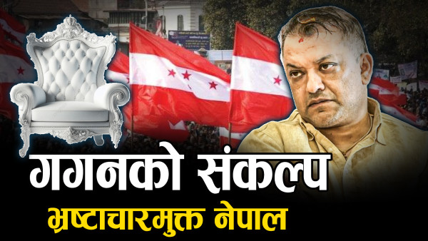 ‘मान्छेलाई उचाल्न र स्टन्ट गर्न सजिलो छ, तर सबैलाई मिलाएर देश बनाउन गाह्रो’