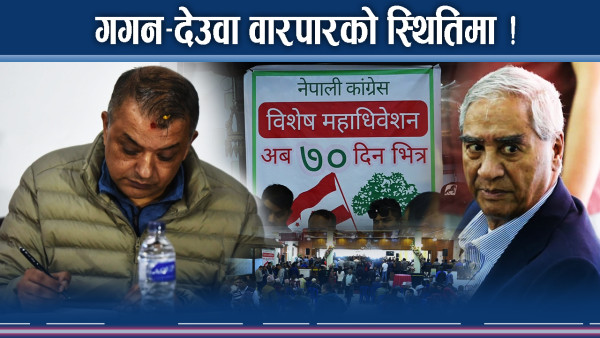 शेखर–गगनको पार्टीभित्रै विद्रोह, चुनावपछि महाधिवेशन अस्वीकार्य