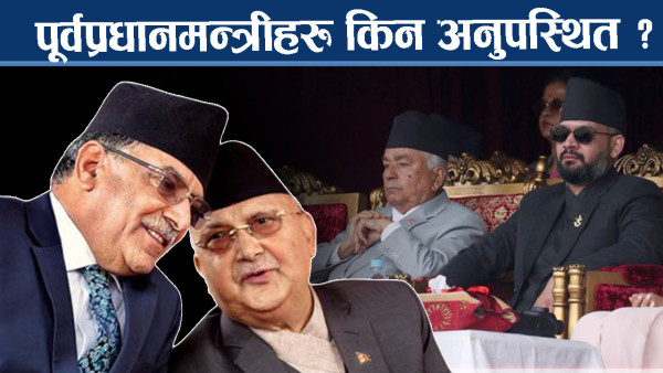 गणतन्त्र दिवसमा राष्ट्रपतिको कडा भाषण, वालेन्द्र दर्शक तर शक्ति प्रयोग भने रोचक !