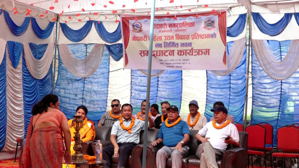 ‘गोदावरी महिला उद्यम विकास प्रतिष्ठान’को उद्घाटन