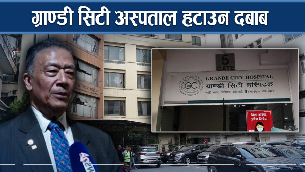 ग्राण्डी सिटी अस्पताललाई महानगरको फेरि ७ दिने अल्टिमेटम 