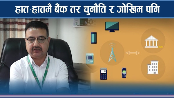 डिजिटाइजेसनले हात–हातमै पुग्यो बैंक, सावधानी अपनाउन किन जरुरी ?