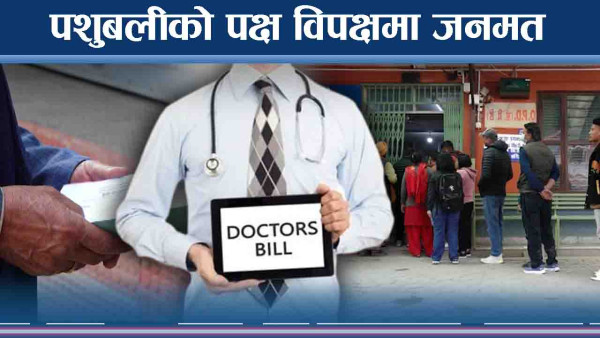 शुल्क सार्वजनिक गर्ने सरकारको निर्णय अस्पतालले नै गरे उल्लङ्घन