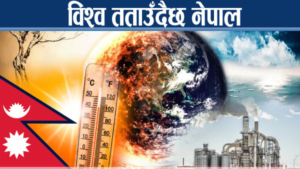नेपालले भन्यो– निगाह होइन, क्षतिपूर्ति चाहियो