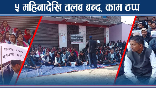 सर्लाहीको बसरियामा भद्रगोल, तलब नपाउँदा कर्मचारी आन्दोलित, सबै काम ठप्प