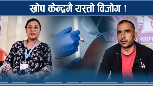 बालबालिका र गर्भवतीको विजोग