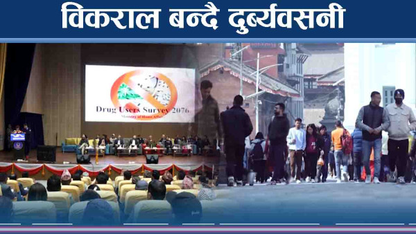 लागू औषध नियन्त्रण गर्न प्रहरीको महाअभियान शुरु