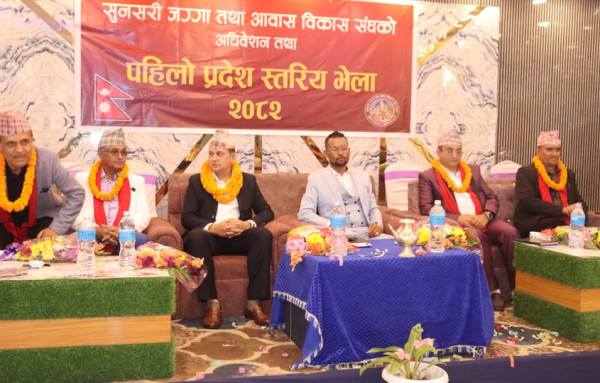 जग्गा तथा आवास विकास संघको प्रथम अधिवेशन : आवास, सहरी पूर्वाधार तथा योजनाबद्ध विकासबारे छलफल