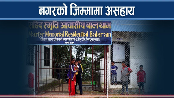 सिन्धुपाल्चोकमा बालग्राम सञ्चालन, नगर सरकार अभिभावक