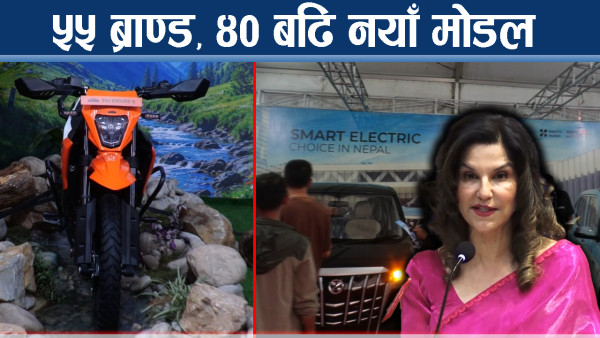 भृकुटीमण्डपमा नयाँ गाडी र बाइकको मेला, इभीमा सबैको आकर्षण