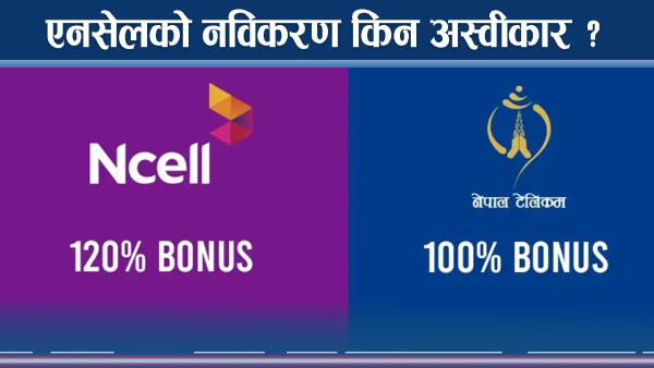 एनसेलको प्रश्नः बन्द गराइदिने कि नविकरण ? 