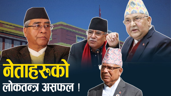 जेन–जीको विद्रोहपछिको राजनीतिक सन्नाटा, शीर्ष नेताहरू के गर्छन् अब ?