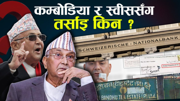 भ्रष्टाचारको आरोपले दिग्दार ओली, प्रष्टिकरण दिइरहँदा हैरानी !