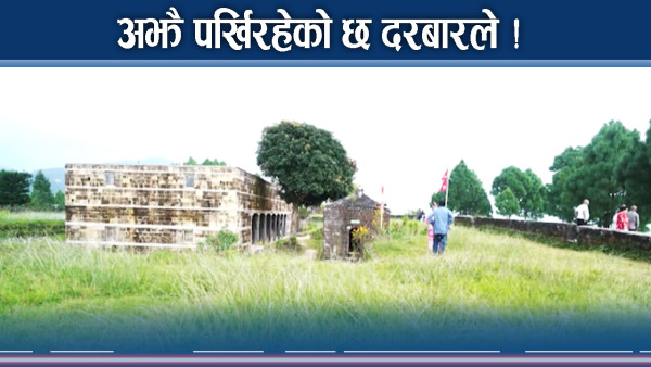 पर्खाइमै बसिरहेको मकवानपुरगढी दरबार, इतिहास मेटिने जोखिम