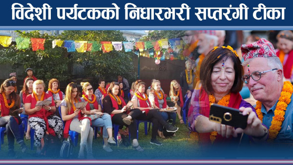 पोखरामा नेपालीसँग भाइटीका रमाएका विदेशीहरु
