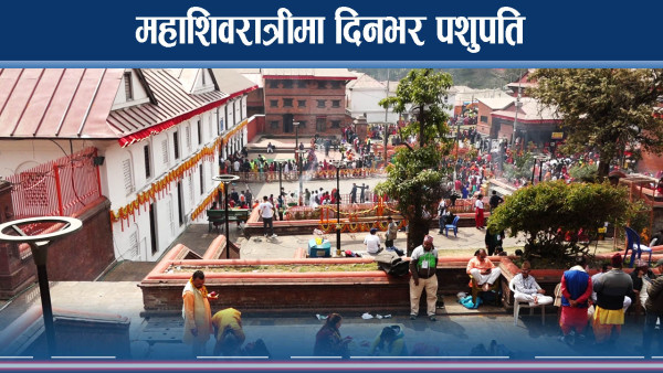 महाशिवरात्रीमा पाशुपत क्षेत्रको रोचक दृष्यहरु
