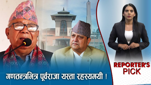 गणतन्त्र ल्याउदा प्रचण्डको त्यो पल : पूर्वराजासँग पर्दापछाडी के–केसम्म ?