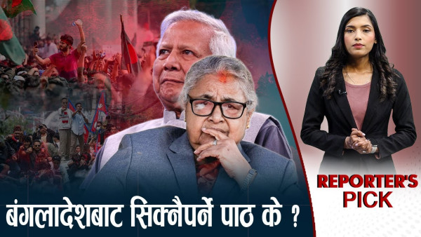 नेपाल किन खतरामा ? जेनजी विद्रोहपछि नेपालले गर्नैपर्ने काम के हुन ?